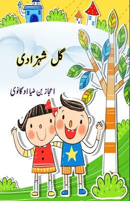 Coperta cărții 'Gul Shahzadi: (Kids Novel) - Ejaz Bin Ziya Auganvi'