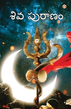 Coperta cărții 'Shiv Puran in Telugu (శివ పురాణం) - B. K. Chaturvedi'