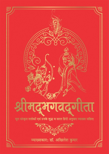 Shrimad Bhagavad Gita - Akhilesh Kumar