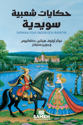 حكايات شعبية سويدية - كافال¡