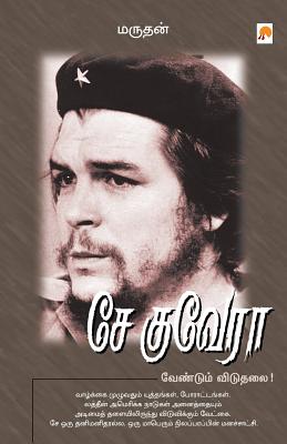 Che Guevera: Vendum Viduthalai - Marudhan