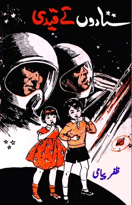 Sitaron ke Qaidi: (Kids Science Fiction) - Zafar Payami