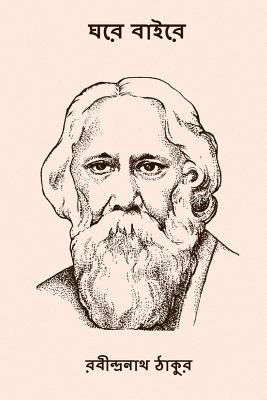 Ghare Baire ( Bengali Edition ) - Rabindranath Tagore