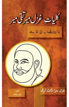 Coperta cărții 'Kulliyat e Ghazal Mir Taqi Mir Ba Radeef: Noon ta Yay - Mir Taqi Mir'