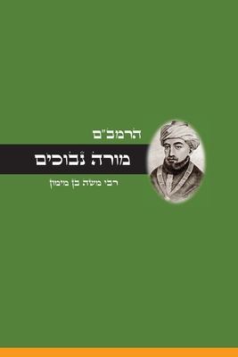 מורה נבוכים - לרמב
