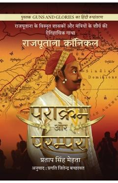 Coperta cărții 'Parakram aur Parampara: Rajputana Chronicles / राजपूताना क्रॉ - Pratap Singh Mehta'