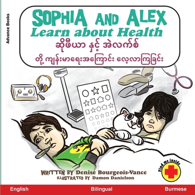 Sophia and Alex Learn about Health: ဆိုဖီယာ နှင့် အဲလက - Denise Bourgeois-vance