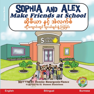 Sophia and Alex Make Friends at School: ဆိုဖီယာ နှင့် အဲလ - Denise Bourgeois-vance