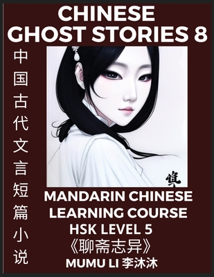 Chinese Ghost Stories (Part 8) - Strange Tales of a Lonely Studio, Pu Song Ling's Liao Zhai Zhi Yi, Mandarin Chinese Learning Course (HSK Level 5), Se - Mumu Li