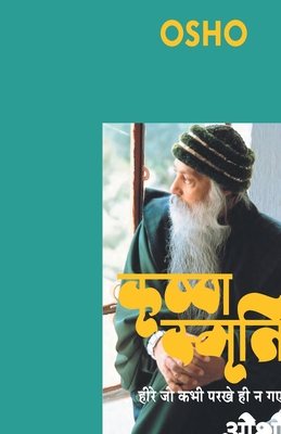 Krishna Smriti (कृष्ण स्मृति: हीरे जो क - Osho