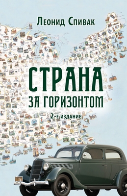 The Land Beyond the Horizon - Leon Spivak