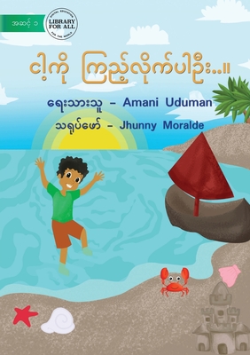 Look At Me - ငါ့ကို ကြည့်လိုက်ပါဦ - Amani Uduman