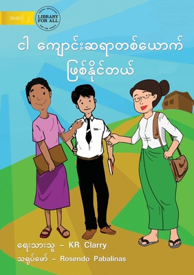 I Can Be A Teacher - ငါ ကျောင်းဆရာတစ်ယော&# - Kr Clarry