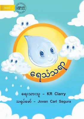 The Water Cycle - ရေသံသရာ - Kr Clarry