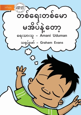 No More Naps - တစ်ရေးတစ်မော မအိပ်နဲ& - Amani Uduman