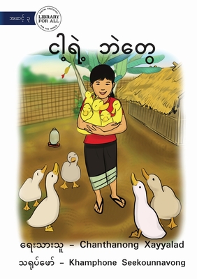 My Little Ducks - ငါ့ရဲ့ ဘဲတွေ - Chanthanong Xayyalad