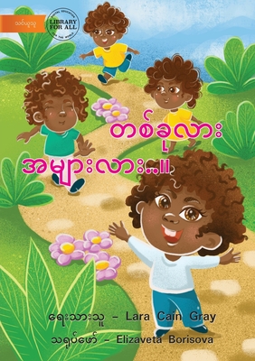 One Or More - တစ်ခုလား အများလား..။ - Lara Cain Gray