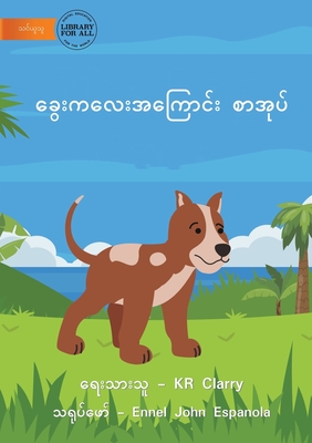 The Dog Book - ခွေးစာအုပ် - Kr Clarry