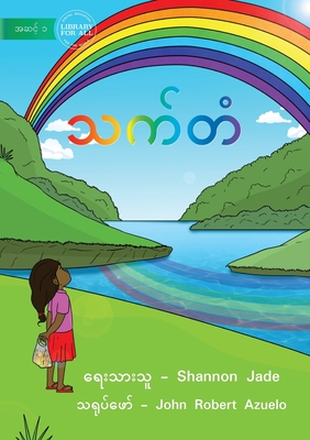 Rainbow Colours - သက်တံ - Shannon Jade