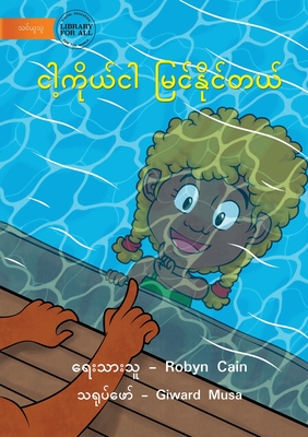 I See Me - ငါ့ကိုယ်ငါ မြင်နိုင်ƛ - Robyn Cain