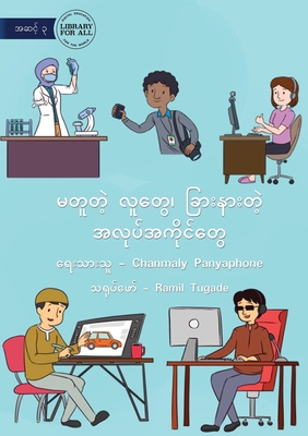 Different People, Different Jobs - မတူတဲ့ လူတွေ၊ ခြား& - Chanmaly Panyaphone