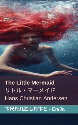 The Little Mermaid / リトル・マーメイド: Tranzlaty English 日本語 - Hans Christian Andersen