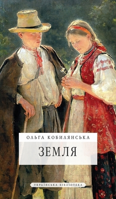Земля - Кобилn