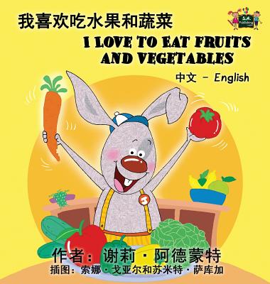 I Love to Eat Fruits and Vegetables (Chinese English Bilingual Book) - Shelley Admont