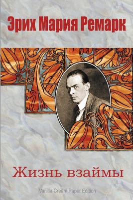 Zhizn' Vzajmy - Erich Maria Remarque