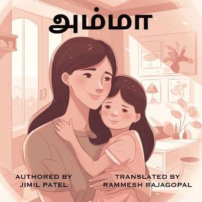 Amma (Tamil) - Jimil Patel