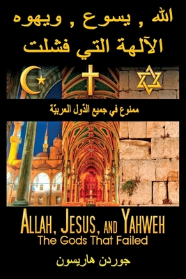 Allah, Jesus, and Yahweh: The Gods That Failed - Gordon J. Harrison