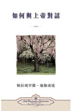 Coperta cărții 'How You Can Talk With God (Chinese Traditional) - Paramahansa Yogananda'