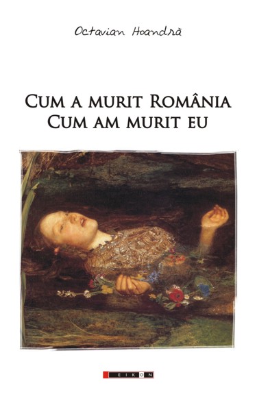 Cum a murit Romania. Cum am murit eu - Octavian Hoandra