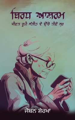 Birdh Ashram - Jivan Roopi Sangeet De Uche Neeve Sur - Joban Sherkhan