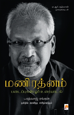 Mani Ratnam Padaippugal- Orr Uraiyaadal / மணிரத்னம் படைப்ப&# - பரத&# Baradwaj Rangan