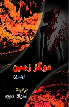 Coperta cărții 'Do Gaz Zameen: (Short Stories) - Aijaz Ubaid'