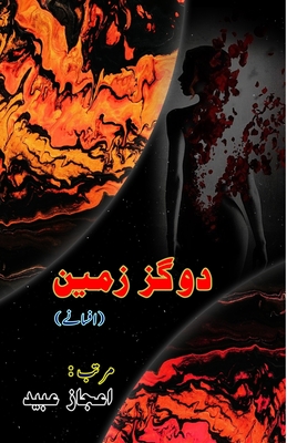 Coperta cărții 'Do Gaz Zameen: (Short Stories) - Aijaz Ubaid'