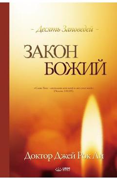 Coperta cărții 'Закон Божий: The Law of God (Russian) - Jaerock Lee'