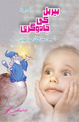 Birbal Ki Jadugari: Akbar Birbal Ki Kahaniyan - Anwar Mirza