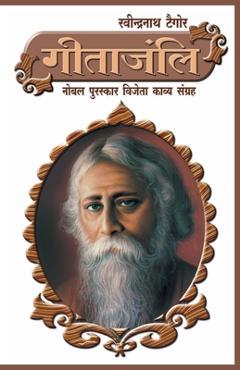 Coperta cărții 'Geetanjali (गीतांजलि) - Rabindranath Tagore'