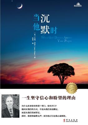 When God Doesn't Answer Your Prayer 当他沉默时 - Gerald L. Sittser