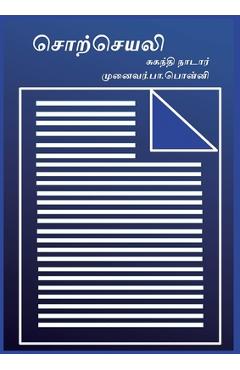 Coperta cărții 'சொற்செயலி: Word Processor in Tamil - Suganthi Nadar'
