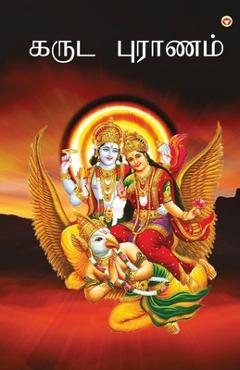 Coperta cărții 'Garuda puran in Tamil (கருட புராணம்) - B. K. Chaturvedi'