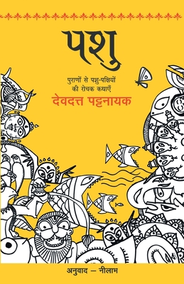 Pashu - Devdutt Pattanaik