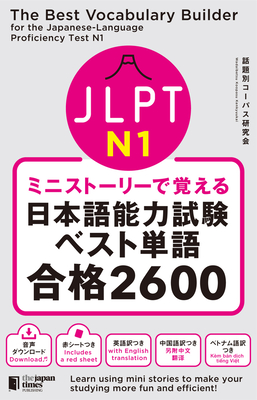 Coperta cărții 'The Best Vocabulary Builder for the Japanese-Language Proficiency Test N1 - Wadaibetsu Koopasu Kenkyuukai'