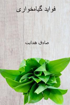Coperta cărții 'Favayed-E Giyahkhori ( Persian Edition ): The Benefits of Vegetarianism - Sadegh Hedayat'