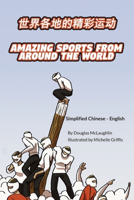 Amazing Sports from Around the World (Simplified Chinese-English): 世界各地的精彩运动 - Douglas Mclaughlin