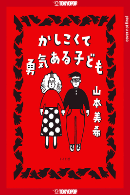 A Smart and Courageous Child - Miki Yamamoto