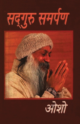 Sadguru Samarpan (सद्गुरु समर्पण) - Osho