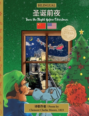 Coperta cărții 'BILINGUAL 'Twas the Night Before Christmas - 200th Anniversary Edition: Chinese 圣诞前夜 - Clement Clarke Moore'